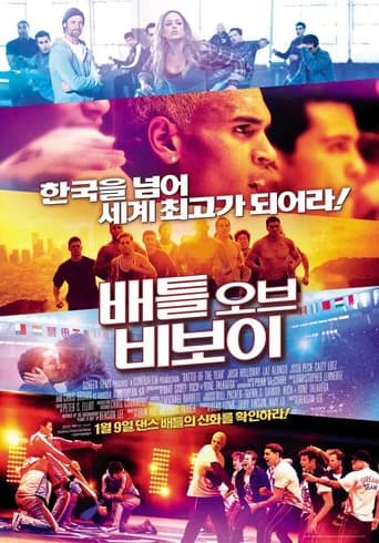 배틀 오브 비보이 포스터
