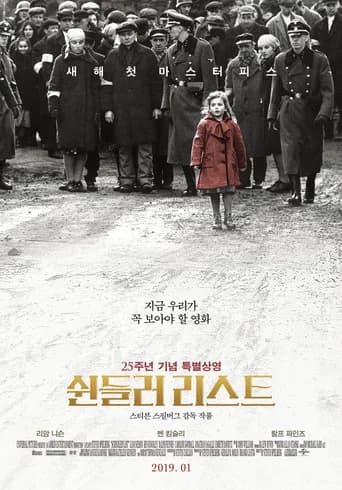 쉰들러 리스트 포스터