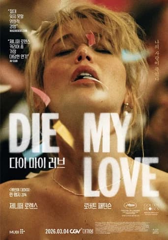 다이 마이 러브 포스터