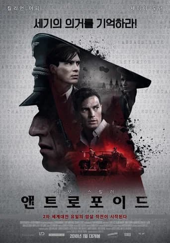 앤트로포이드 포스터
