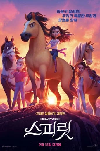 스피릿 포스터