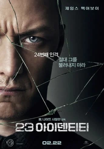 23 아이덴티티 포스터