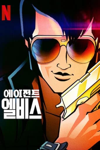 에이전트 엘비스 포스터