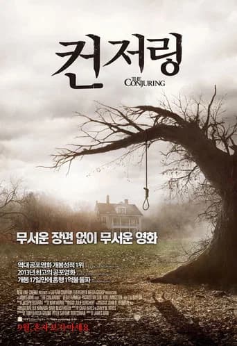 컨저링 포스터