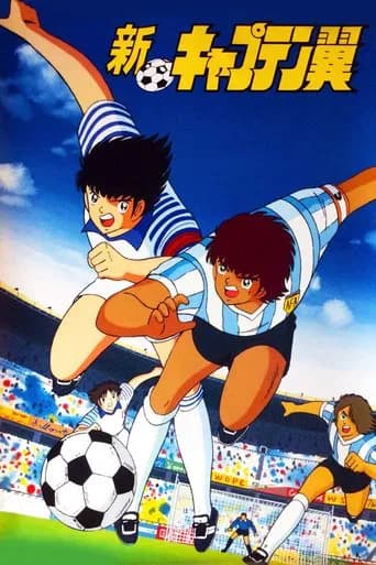 Shin Captain Tsubasa 포스터