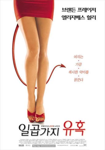 일곱가지 유혹 포스터