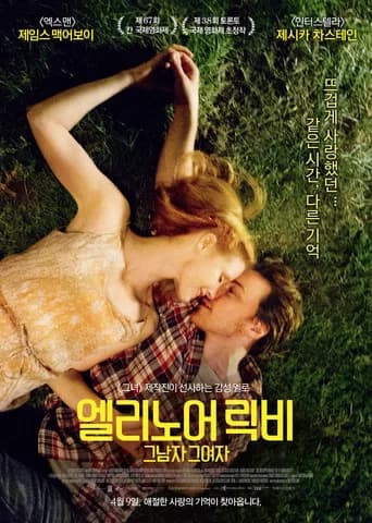 엘리노어 릭비: 그 남자 그 여자 포스터