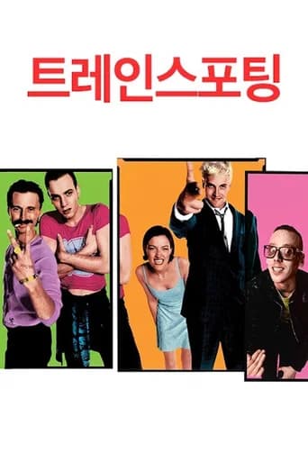 트레인스포팅 포스터