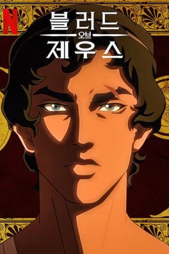 블러드 오브 제우스 포스터