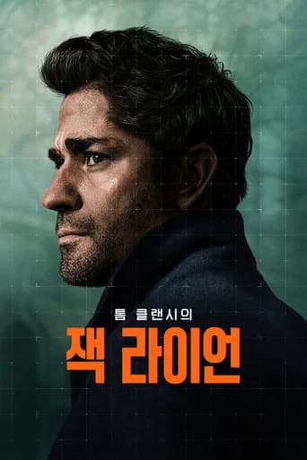 톰 클랜시의 잭 라이언 포스터