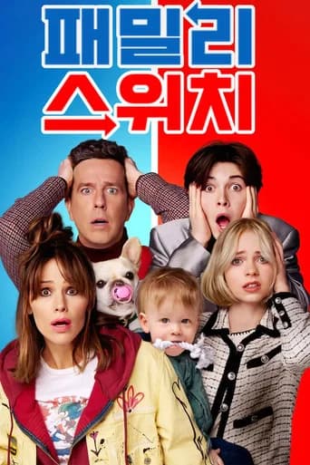 패밀리 스위치 포스터
