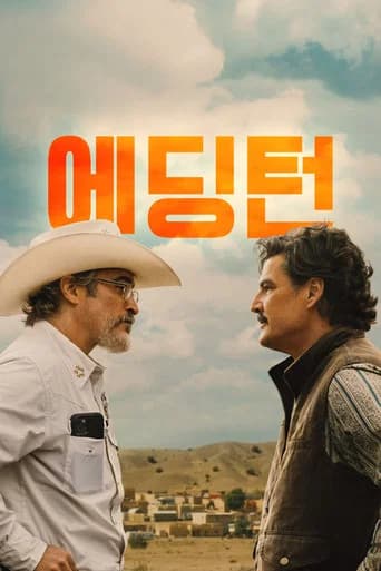 에딩턴 포스터