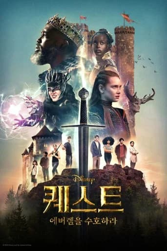 퀘스트: 에버렘을 수호하라 포스터
