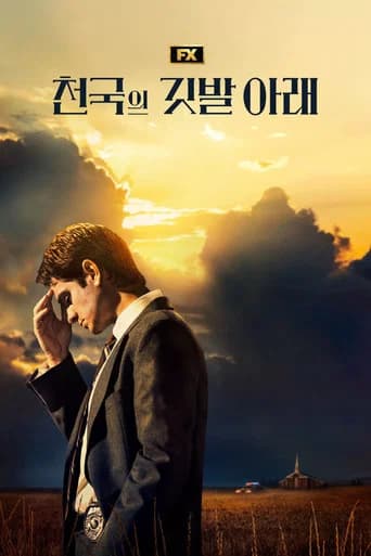 천국의 깃발 아래 포스터
