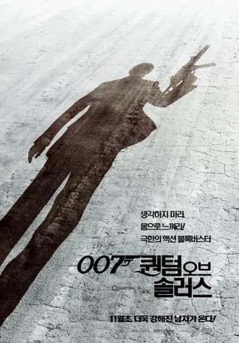 007 퀀텀 오브 솔러스 포스터