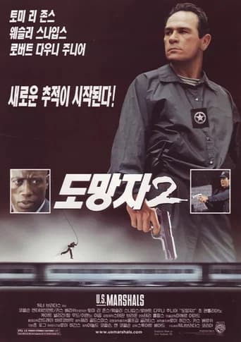 도망자 2 포스터