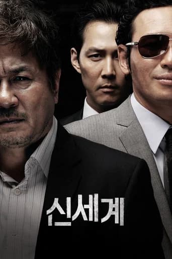 신세계 포스터
