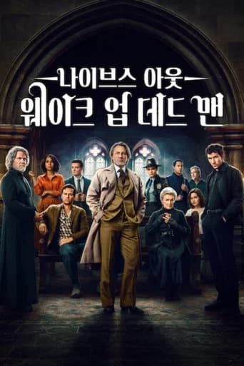 나이브스 아웃: 웨이크 업 데드 맨 포스터
