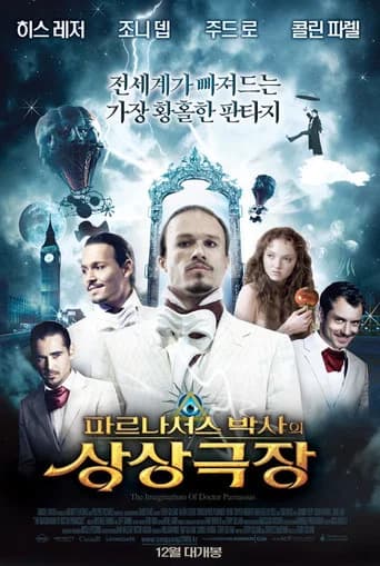 파르나서스 박사의 상상극장 포스터