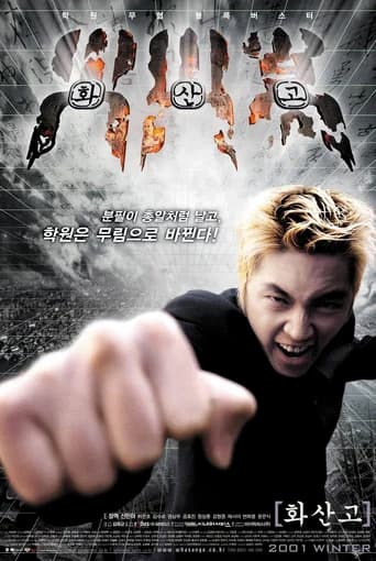 화산고 포스터