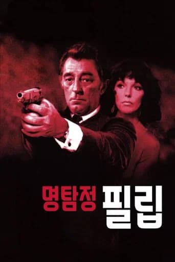 명탐정 필립 포스터