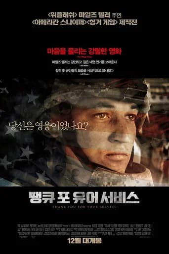 땡큐 포 유어 서비스 포스터