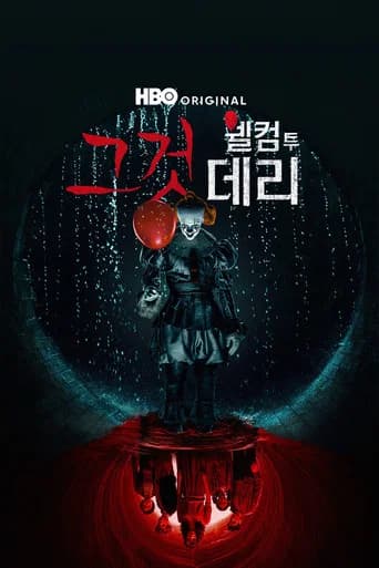그것: 웰컴 투 데리 포스터