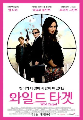 와일드 타겟 포스터