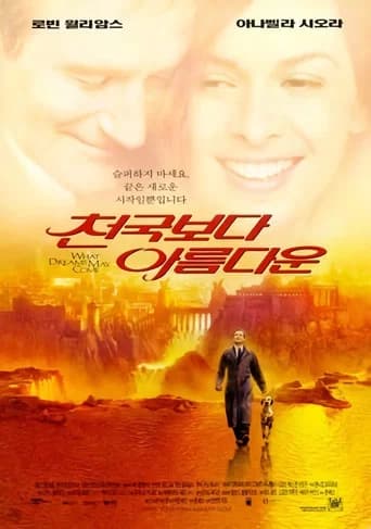 천국보다 아름다운 포스터
