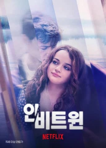인 비트윈 포스터