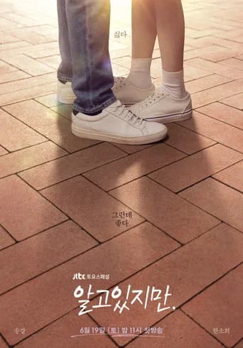 알고있지만, 포스터