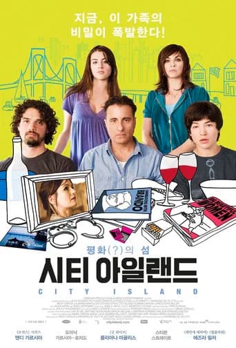 시티 아일랜드 포스터