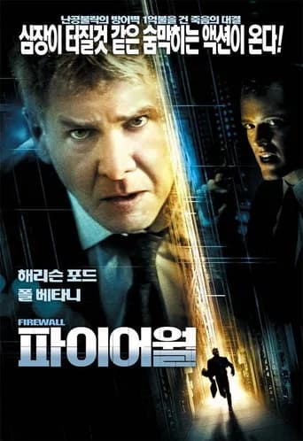 파이어월 포스터