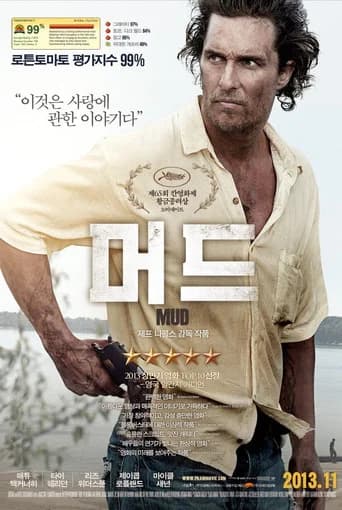 머드 포스터