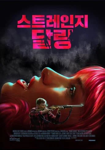 스트레인지 달링 포스터