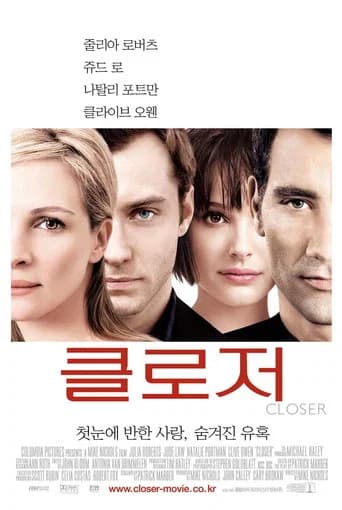 클로저 포스터