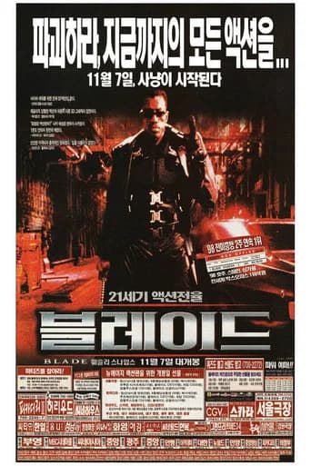블레이드 포스터