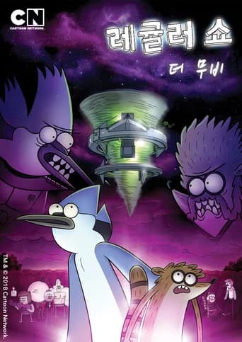 레귤러 쇼 더 무비 포스터