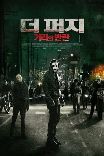 더 퍼지: 거리의 반란 포스터