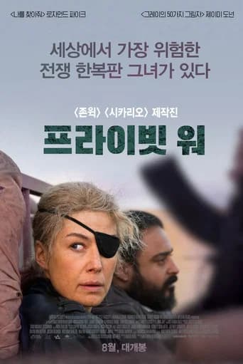프라이빗 워 포스터