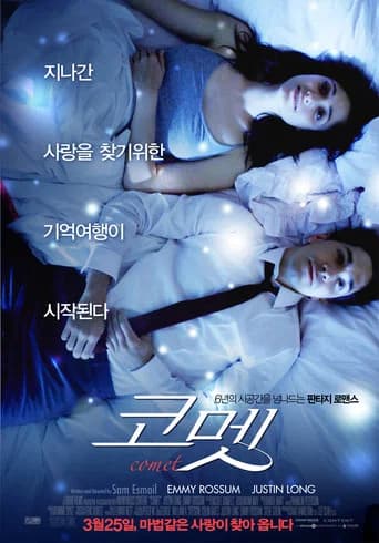 코멧 포스터