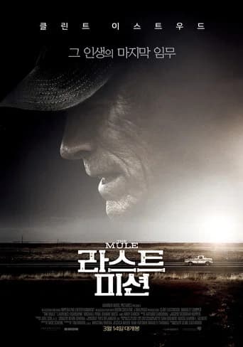 라스트 미션 포스터
