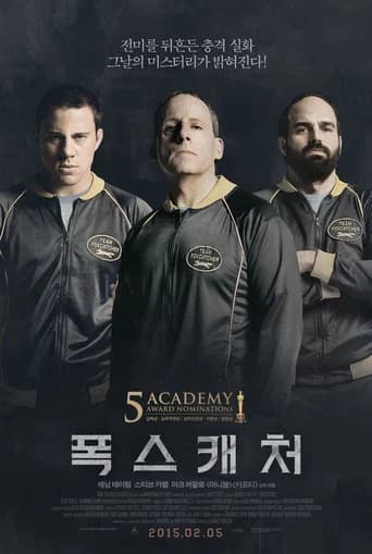 폭스캐처 포스터