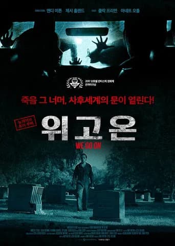 위 고 온 포스터