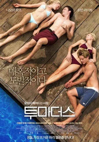 투 마더스 포스터