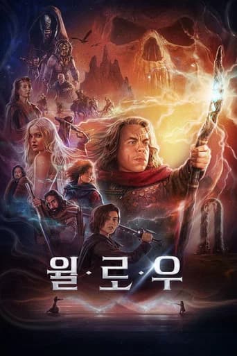 윌로우 포스터