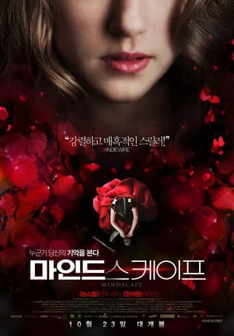 마인드스케이프 포스터