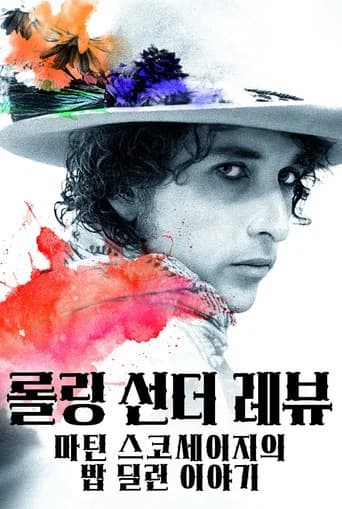 롤링 선더 레뷰 - 마틴 스코세이지의 밥 딜런 이야기 포스터