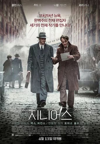 지니어스 포스터