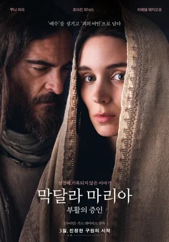 막달라 마리아: 부활의 증인 포스터